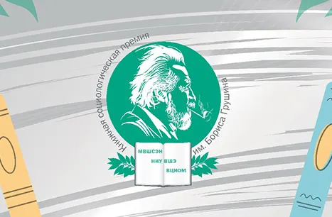ВЦИОМ объявляет о старте приема заявок на Грушинскую книжную премию 2023